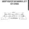 Амортизатор багажника jett  v21-64983