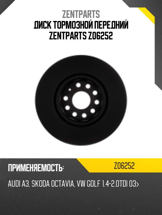 Диск тормозной передний, audi a3, skoda octavia, vw golf 1.4-2.0tdi 03-