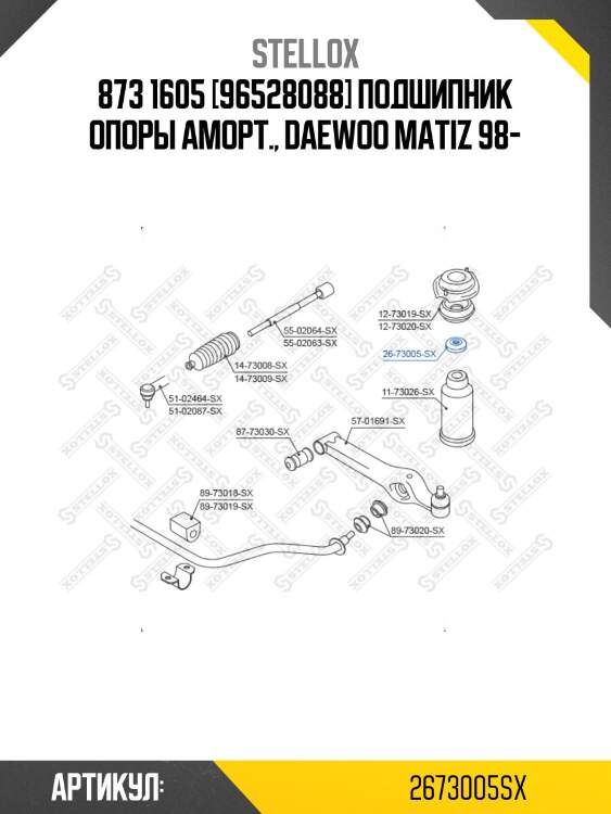 873 1605 [96528088] подшипник опоры аморт., daewoo matiz 98-