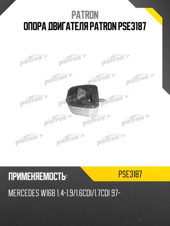Опора двигателя patron pse3187