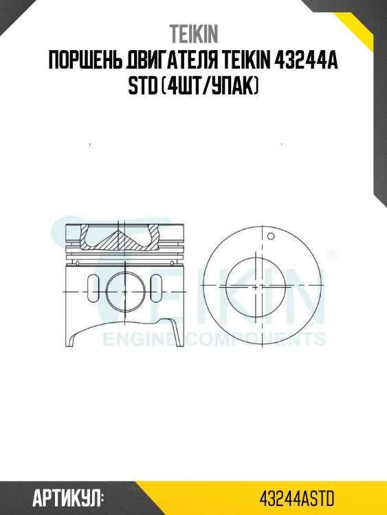 Поршень двигателя teikin 43244a std (4шт/упак)