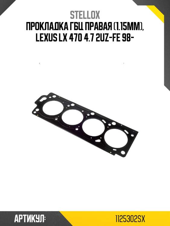 Прокладка гбц правая (1.15mm), lexus lx 470 4.7 2uz-fe 98-