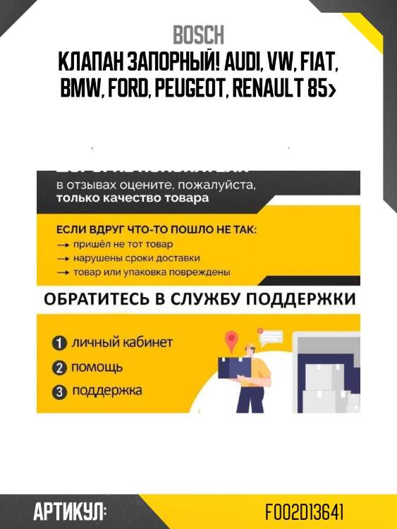 Клапан запорный!\ audi, vw, fiat, bmw, ford, peugeot, renault 85>