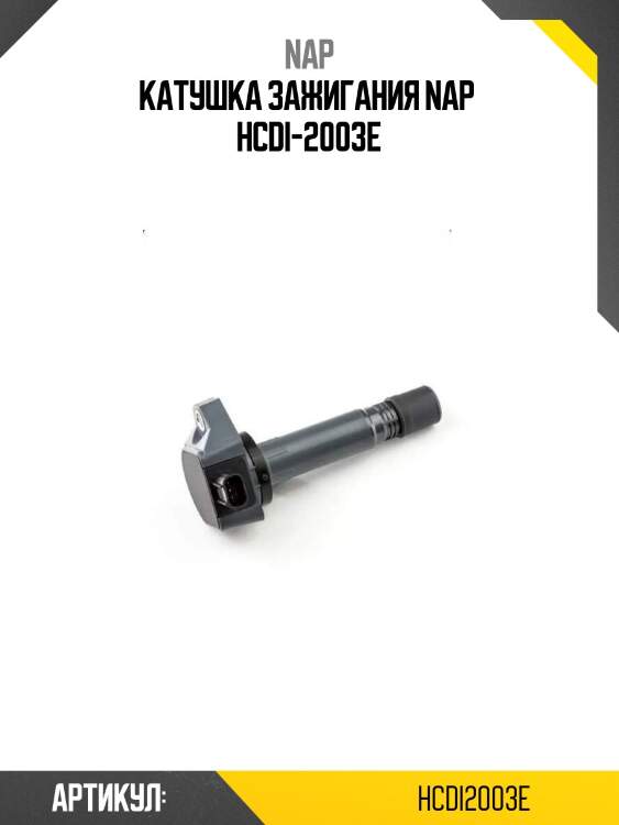 Катушка зажигания nap  hcdi-2003e