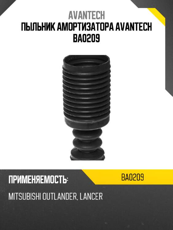 Пыльник амортизатора avantech ba0209