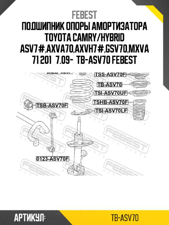 Подшипник опоры амортизатора toyota camry/hybrid asv7#,axva70,axvh7#,gsv70,mxva71 201­7.09-  tb-asv70 febest