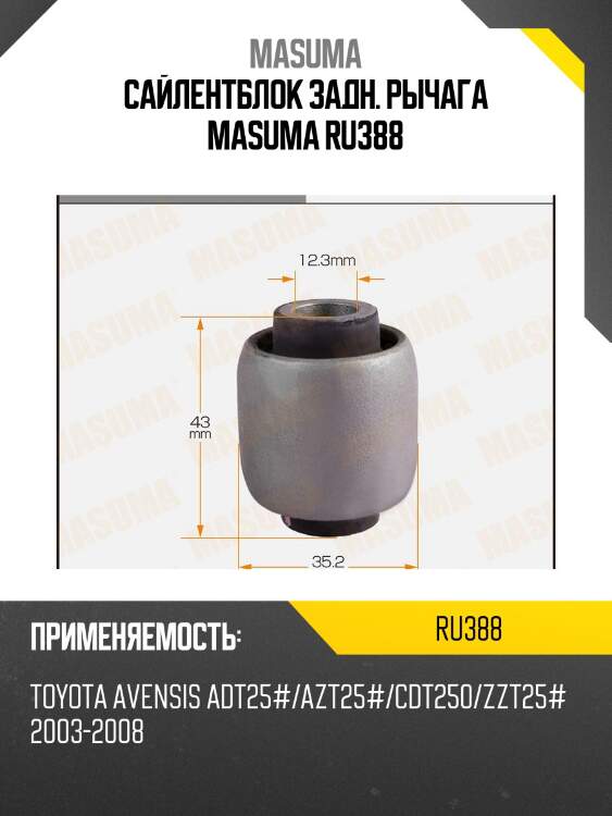 Сайлентблок задн. рычага masuma ru388