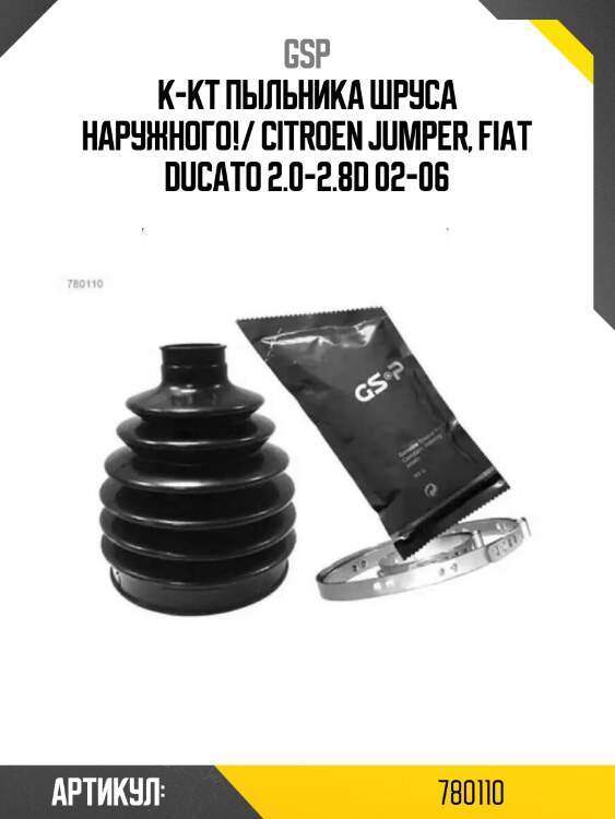 К-кт пыльника шруса наружного!/ citroen jumper, fiat ducato 2.0-2.8d 02-06