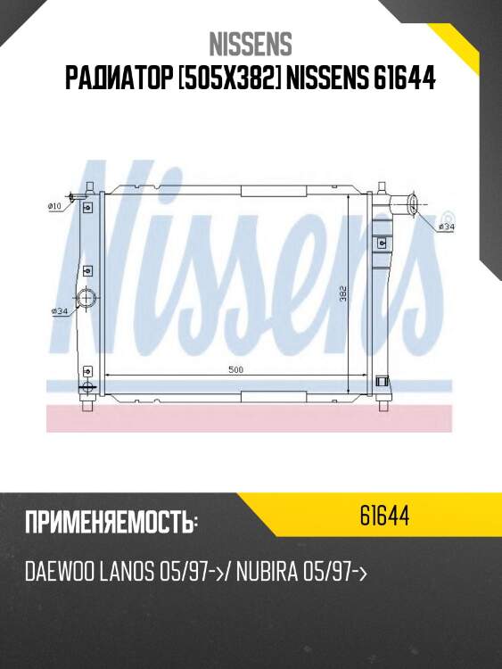 Радиатор [505x382] nissens 61644