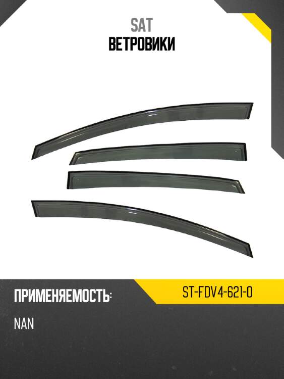 Ветровики sat st-fdv4-621-0