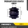 Сайлентблок заднего верхнего продольного рычага avantech asb0144