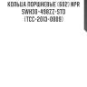 Кольца поршневые (602) npr  swh30-498zz-std  (tcc-2013-0009)