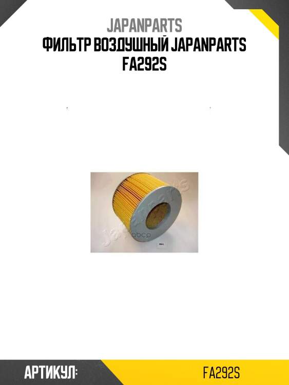Фильтр воздушный japanparts fa292s