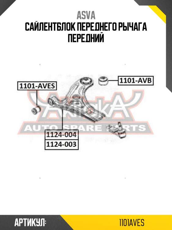 Сайлентблок переднего рычага передний