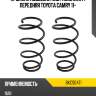 Пружина подвески 2шт комплект передняя toyota camry 11- baikor bkcs0471