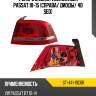 Фонарь задний volkswagen passat 10-15 справа sat st-441-19c6r