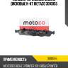 Колодки тормозные задние дисковые к-кт METACO 3010055