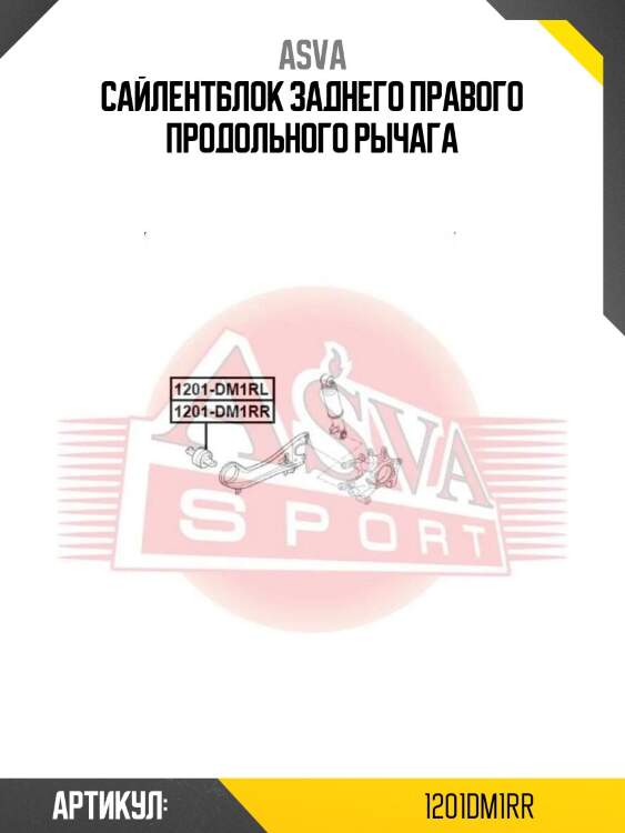 Сайлентблок заднего правого продольного рычага
