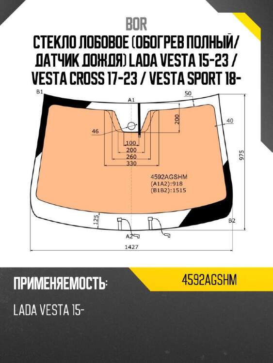 Bor стекло лобовое обогрев полный 4592agshm