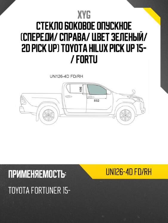 Стекло боковое опускное спереди xyg un126-4d fd/rh