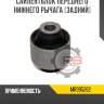 Сайлентблок переднего нижнего рычага [задний] r8 mr995262