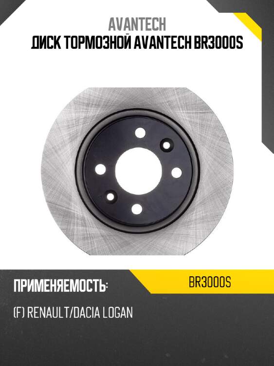 Диск тормозной avantech br3000s