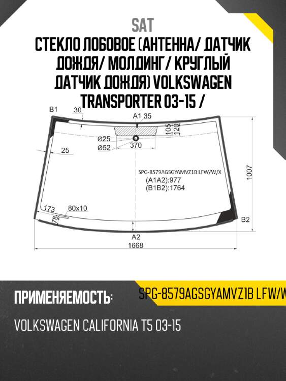 Стекло лобовое антенна sat spg-8579agsgyamvz1b lfw/w/x