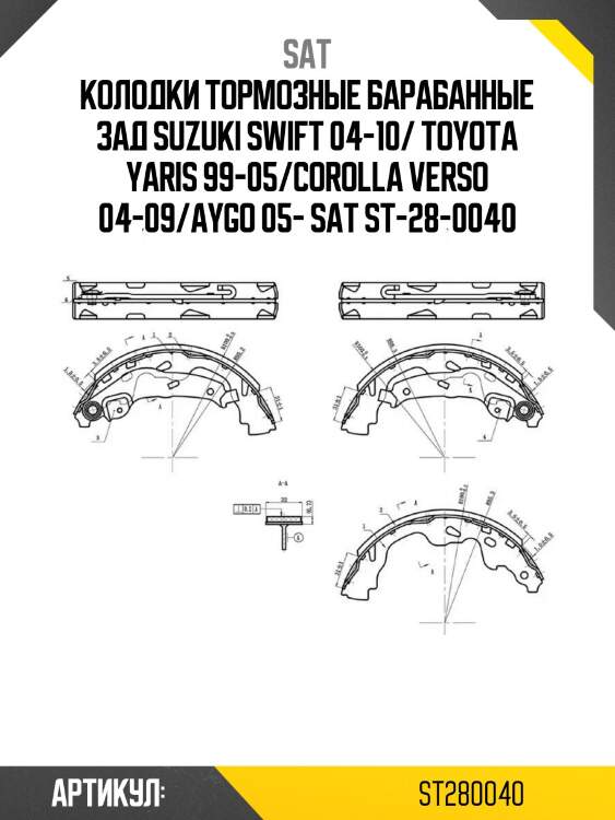 Колодки тормозные барабанные зад suzuki swift 04-10/ toyota yaris 99-05/corolla verso 04-09/aygo 05- sat st-28-0040