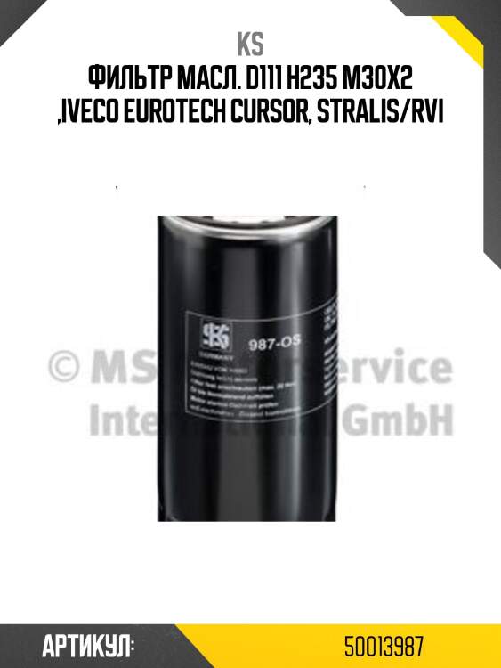 Фильтр масл. d111 h235 m30x2 ,iveco eurotech cursor, stralis/rvi