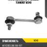 Тяги стабилизатора teknorot teknorot m340