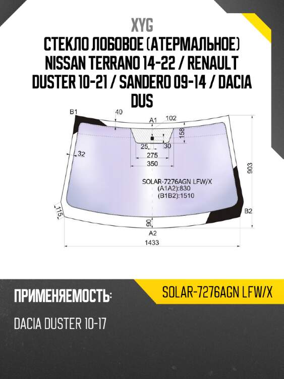 Стекло лобовое атермальное nissan terrano 14-22  xyg solar-7276agn lfw/x