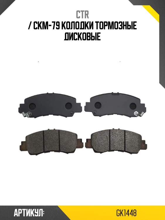 / ckm-79 колодки тормозные дисковые