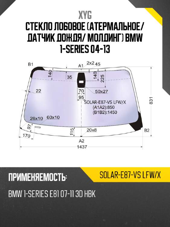Стекло лобовое атермальное xyg solar-e87-vs lfw/x