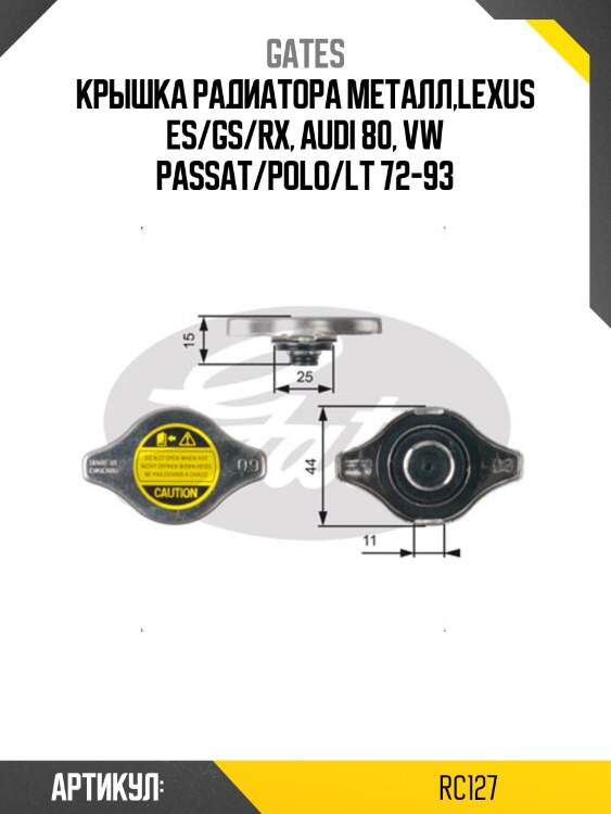 Крышка радиатора металл,lexus es/gs/rx, audi 80, vw passat/polo/lt 72-93