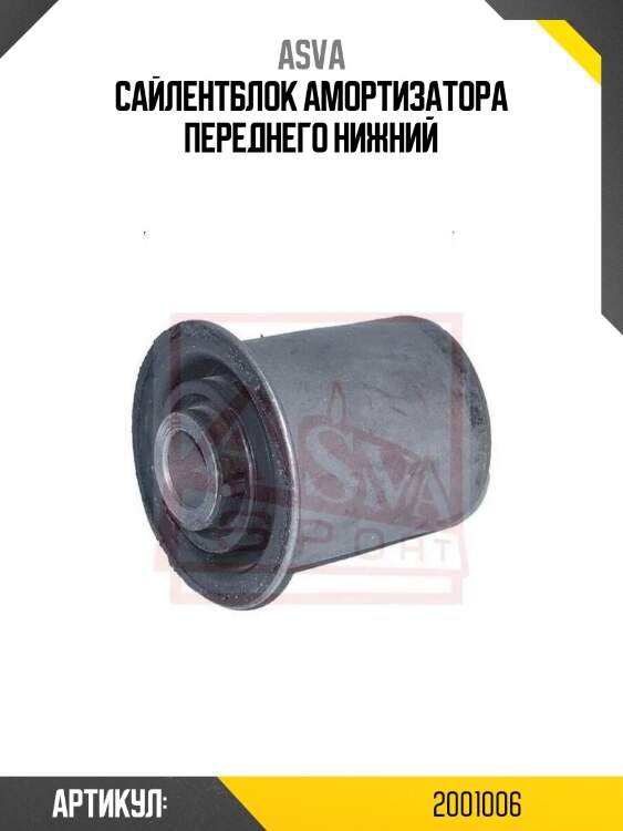 Сайлентблок амортизатора переднего нижний