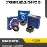 Выжимная муфта сцепления citroen berlingo skf vkc2523