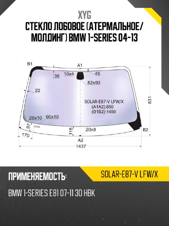 Стекло лобовое атермальное xyg solar-e87-v lfw/x