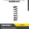 Пружина подвески задняя 4wd mitsubishi asx 10- lesjofors 4259247