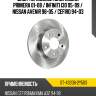 Диск тормозной зад nissan primera 01-08  sat st-43206-2y503