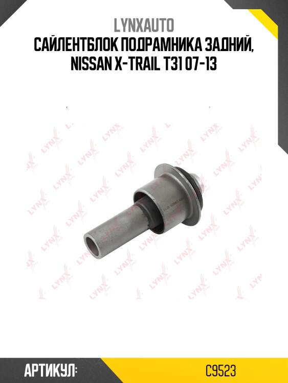 Сайлентблок подрамника | перед | lynxauto c9523
