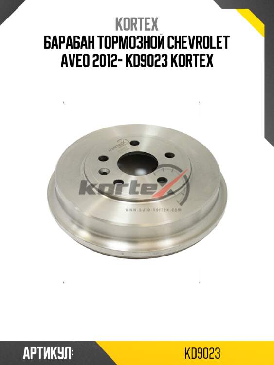 Барабан тормозной chevrolet aveo 2012- kd9023 kortex