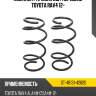 Комплект пружин 2шт передние toyota rav4 12- sat st-48131-42820