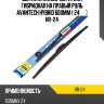 Щетка стеклоочистителя гибридная на правый руль avantech hybrid 600мм ( 24'' ) hr-24