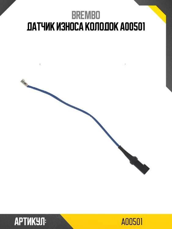 Датчик износа колодок a00501