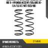Комплект пружин 2шт задние kia rio 11- sat st-54846