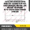 Радиатор охлаждения /autoleader для nissan sentra hr16de 2014-, bluebird sylphy #g11, expert hr15de cr12, tiida 2005-, juke hr16 2010- /без крышки  ns-y12-121621410-ba60a 2141ba60a 21410ee000