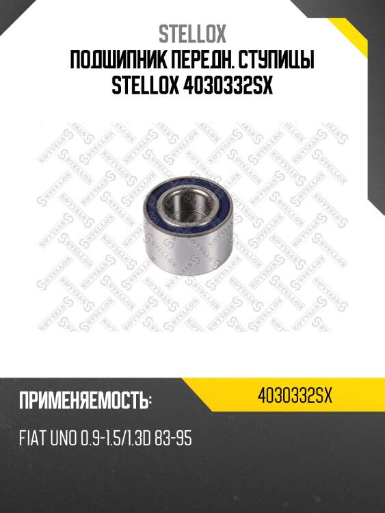 Подшипник ступицы передней, fiat uno 0.9-1.5/1.3d 83-95