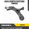 Рычаг нижний toyota rav4 05- lh moog to-wp-6584