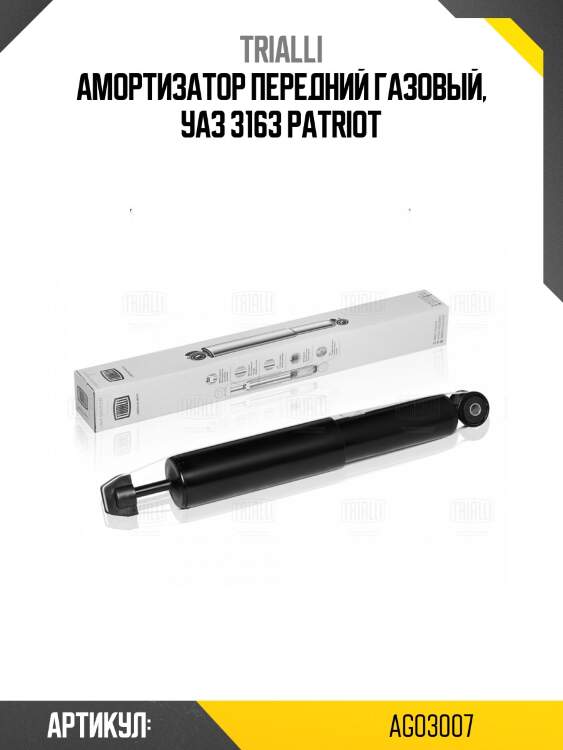 Амортизатор передний газовый, уаз 3163 patriot