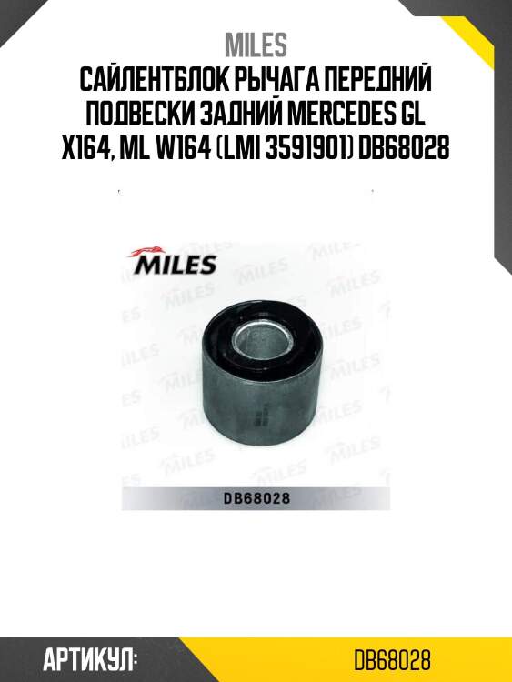 Сайлентблок рычага передний подвески задний mercedes gl x164, ml w164 (lmi 3591901) db68028